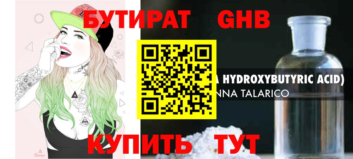 Лесной  БУТИРАТ бутандиол  Вход с VPN 