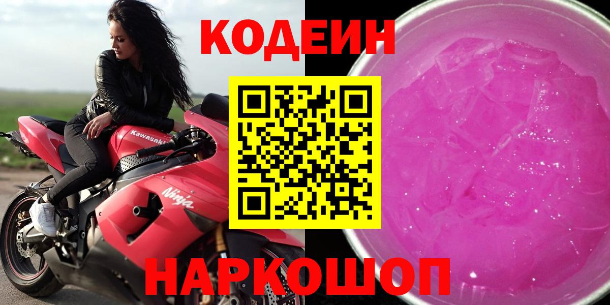 Кодеиновый сироп Lean напиток Lean (лин)  Вход с VPN  Лесной 