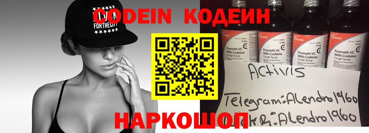 Кодеин напиток Lean (лин) Лесной
