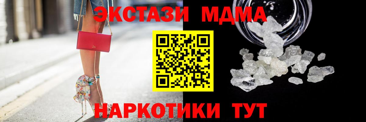 MDMA crystal  Вход с VPN  MDMA  МДМА молли  Лесной 